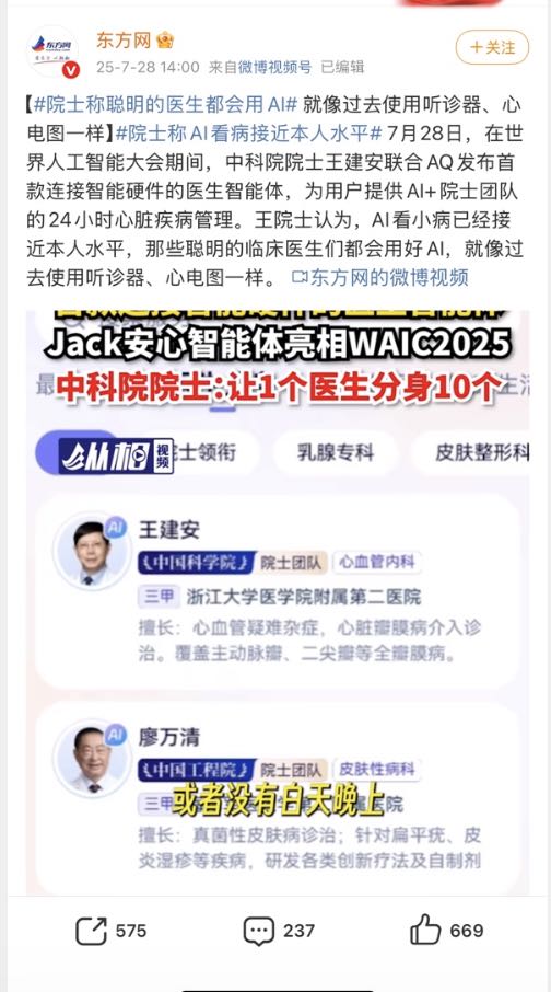 天戈资本  “AI看病”登热搜，医生争论、网友力挺：AI先把黄牛打下去_大皖新闻 | 安徽网