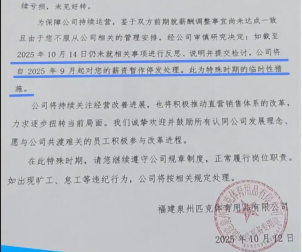 三羊财务 匹克要求拒绝降薪员工写检讨，否则停发工资？泉州市人社局：已收到反映，将安排处理