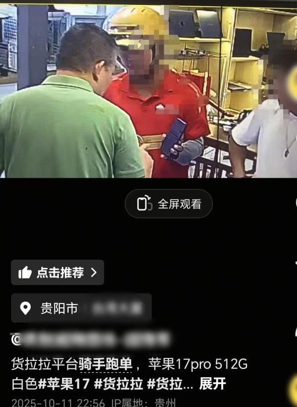 美港通配资 跑腿骑手取走万元苹果手机后失联 手机店主：手机还没找回，平台已联系自己准备赔偿